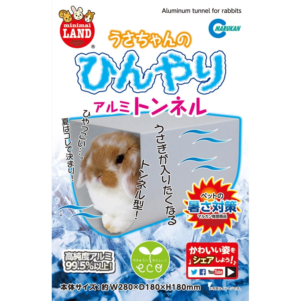アルミトンネル ウサちゃん用 ペット ホームセンターコーナンの通販サイト