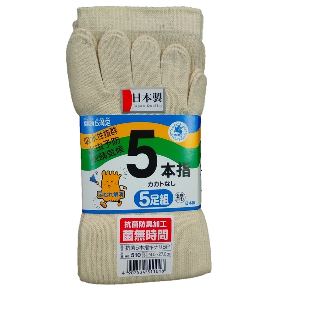 富士手袋 抗菌５本指靴下　５足組　生成り　５１０