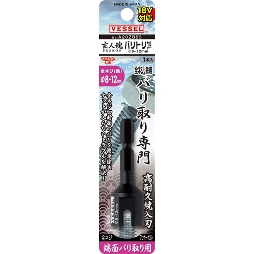 全ネジ　バリトリビット　Ｎｏ．Ａ２０ＺＢ（全ネジ（鉄）Ｍ８．３／８”．Ｍ１０．Ｍ１２用）