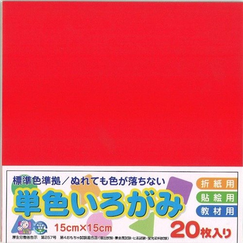 単色いろがみ２０枚　赤 赤