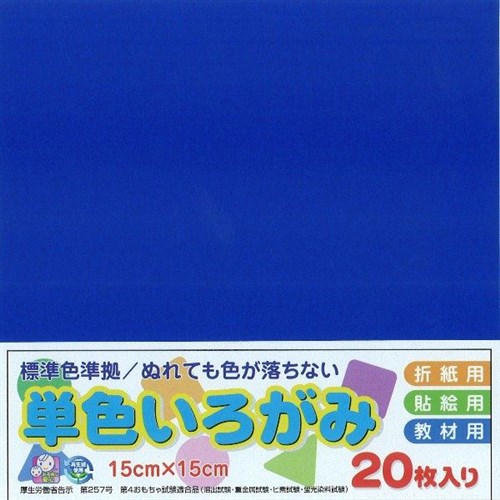 単色いろがみ２０枚　あお あお