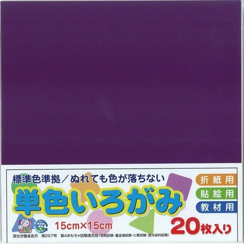 単色いろがみ２０枚　むらさき むらさき