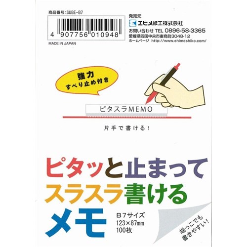 ピタッと止まるメモ　ＳＵＢＥ‐Ｂ７