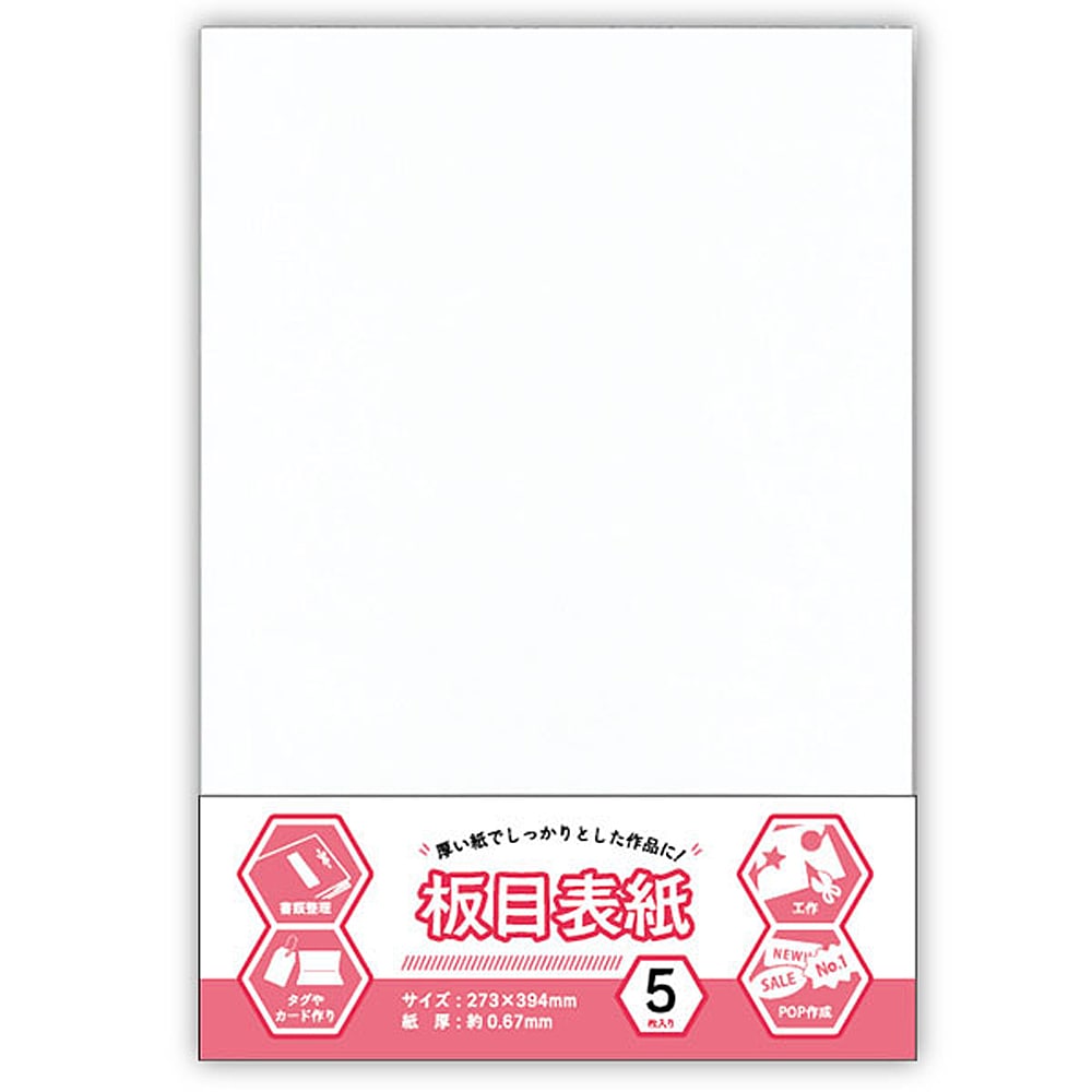 板目表紙5枚 27.3×39.4cm 5枚: 文房具・事務用品|ホームセンターコーナンの通販サイト