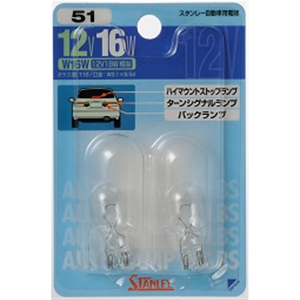 自動車用電球ＮＯ‐５１