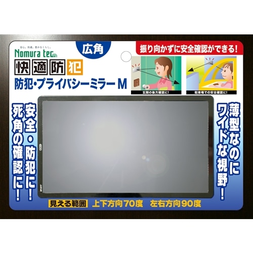 ノムラプライバシーミラー　Ｍ　Ｎ‐２１９３