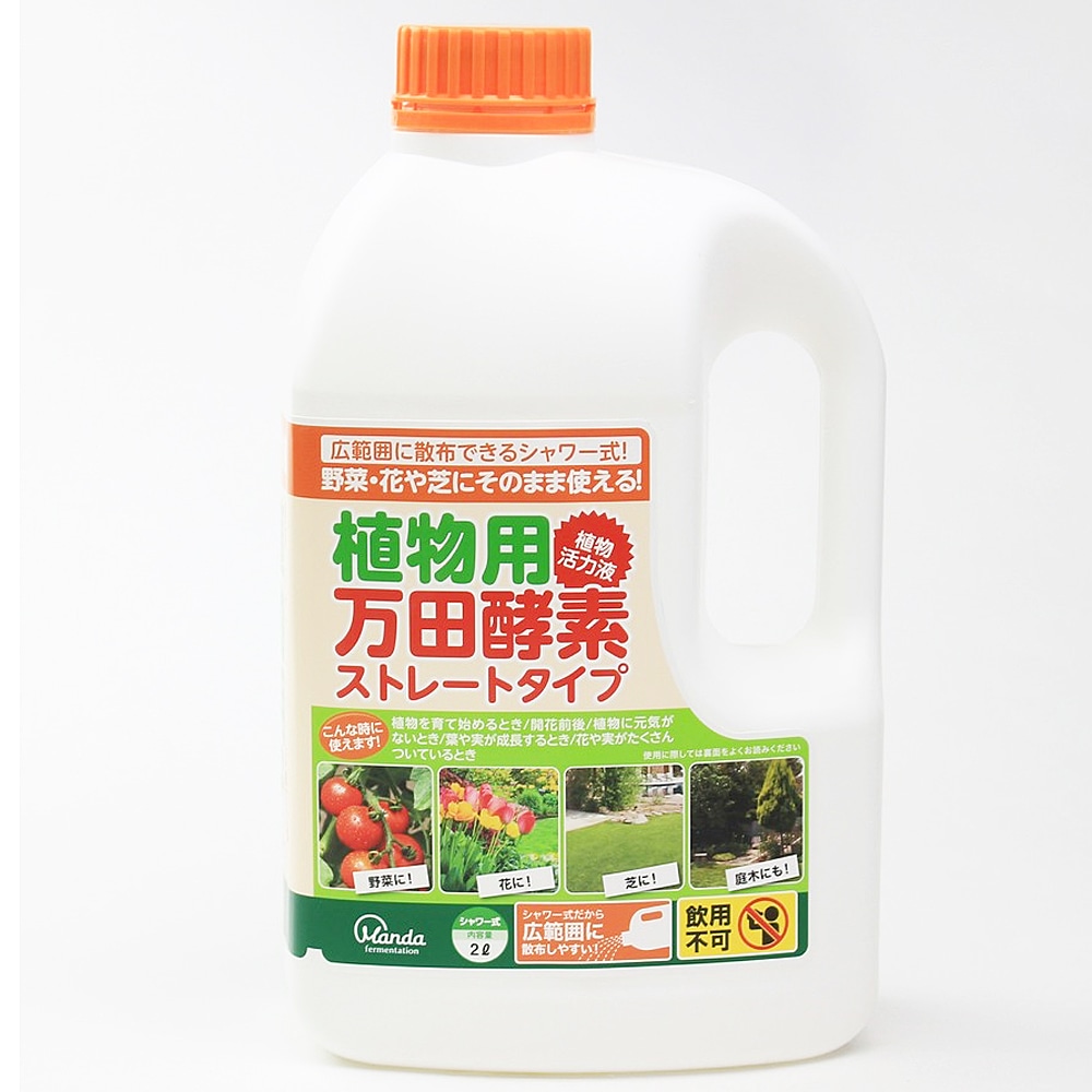 アイリスオーヤマ Iris Ohyama 植物用万田酵素シャワータイプ2l 園芸 農業資材 ホームセンターコーナンの通販サイト アイリスオーヤマ Iris Ohyama 植物用万田酵素シャワータイプ2l 園芸 農業資材 ホームセンターコーナンの通販サイト