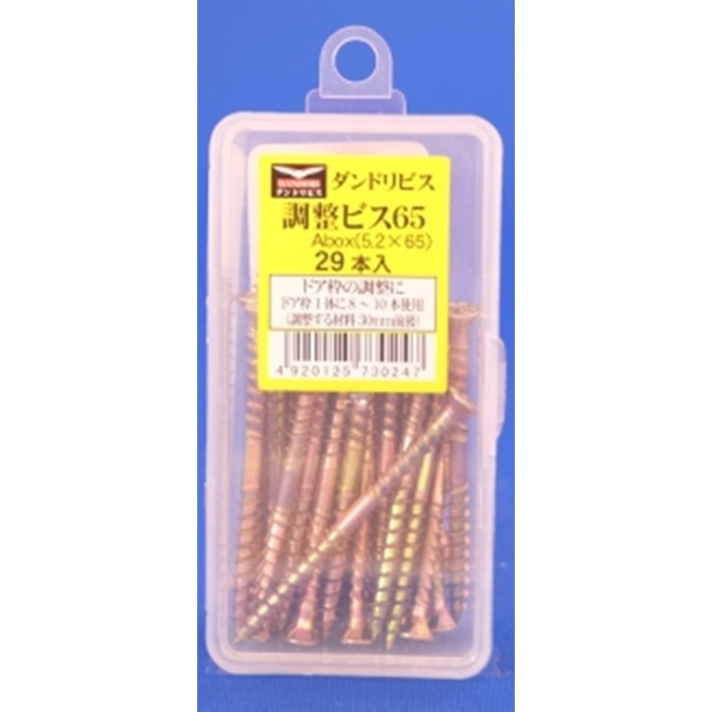 枠調整ビス６５Ａ