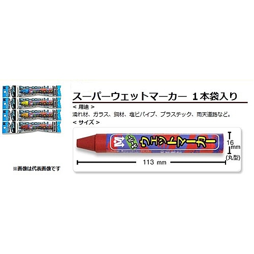 祥碩堂　ウェットマーカー黒　Ｓ‐１５５４８