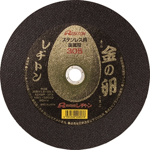 レヂトン　切断砥石　金の卵　３０５×１．８×２５．４　（ステンレス・金属用）