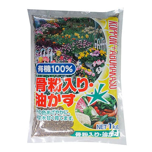 骨粉入り油かす　１ｋｇ