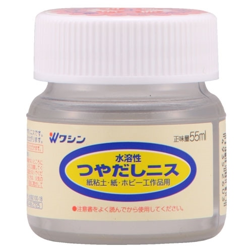 ワシン　水溶性つやだしニス　５５ｍｌ