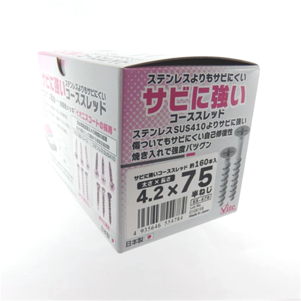 錆に強いコース箱　４．２Ｘ７５　５５－４７８ 4.2Ｘ75mm