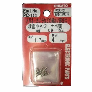 鉄N精密小ネジ３種　太さ１．７ｍｍ　長さ４ｍｍ サイズ：太さ1.7mm 長さ4mm