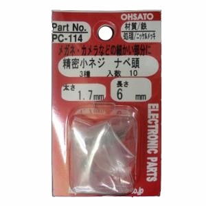 鉄N精密小ネジ３種　太さ１．７ｍｍ　長さ６ｍｍ サイズ：太さ1.7mm 長さ6mm