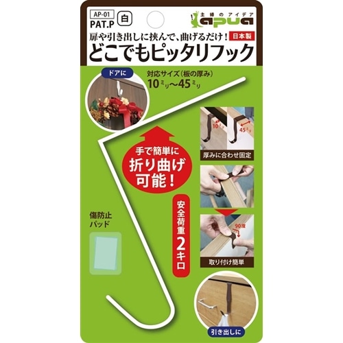 どこでもピッタリフック　コンテック　ＡＰ－０１　ホワイト ホワイト