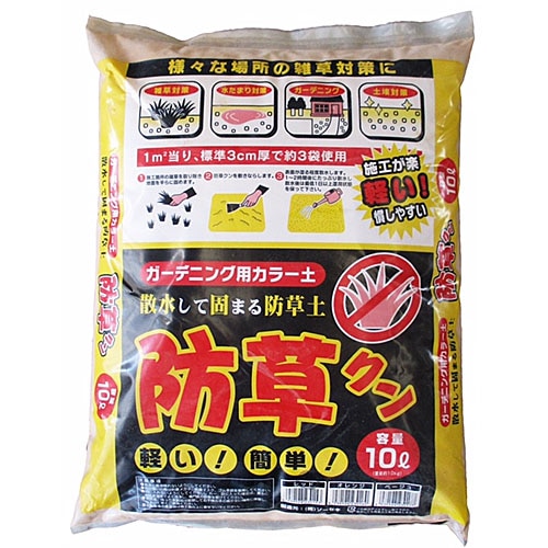 防草クンライト １０Ｌ　約１１ｋｇ　オレンジ
