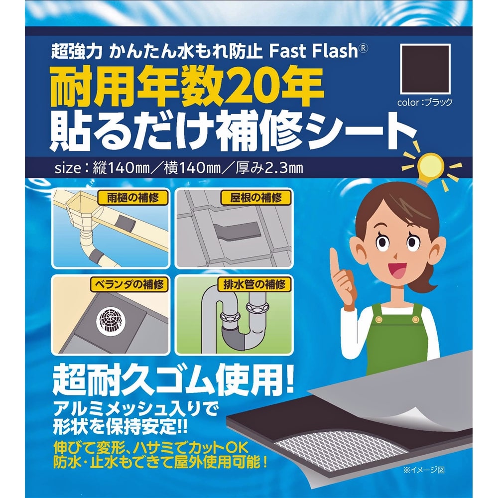 セノハウス 貼るだけ補修シート１４０×１４０ｍｍ 黒(黒): 塗料・接着剤・補修用品|ホームセンターコーナンの通販サイト