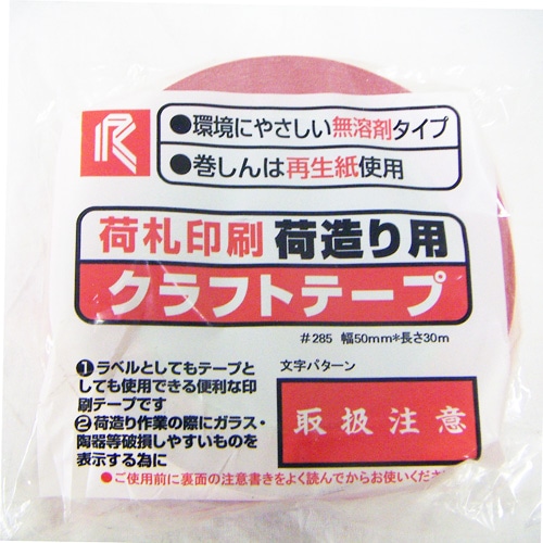 荷札 取扱注意 １０入り: 作業用品・ワークウェア・運搬用品