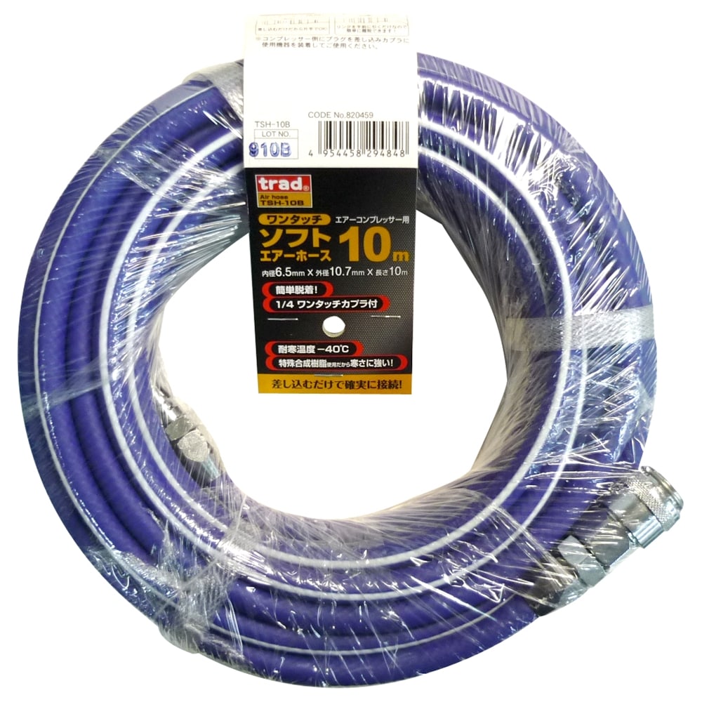 Trad ワンタッチソフトエアーホース10m Tsh 10b 工具 ホームセンターコーナンの通販サイト Trad ワンタッチソフトエアーホース10m Tsh 10b 工具 ホームセンターコーナンの通販サイト