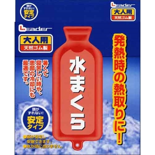 水まくら大人用安定タイプ