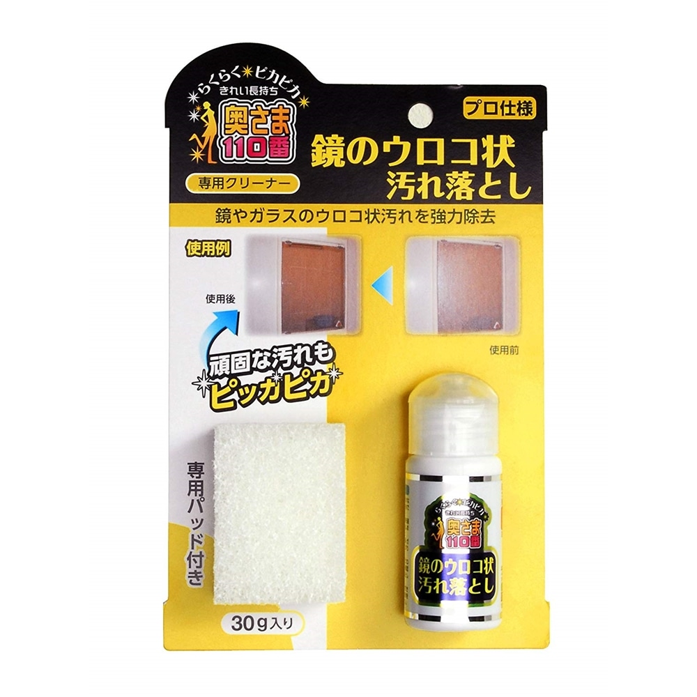 奥さま１１０番　鏡のウロコ状汚れ落とし　３０ｇ 鏡のウロコ状汚れ落とし 30g