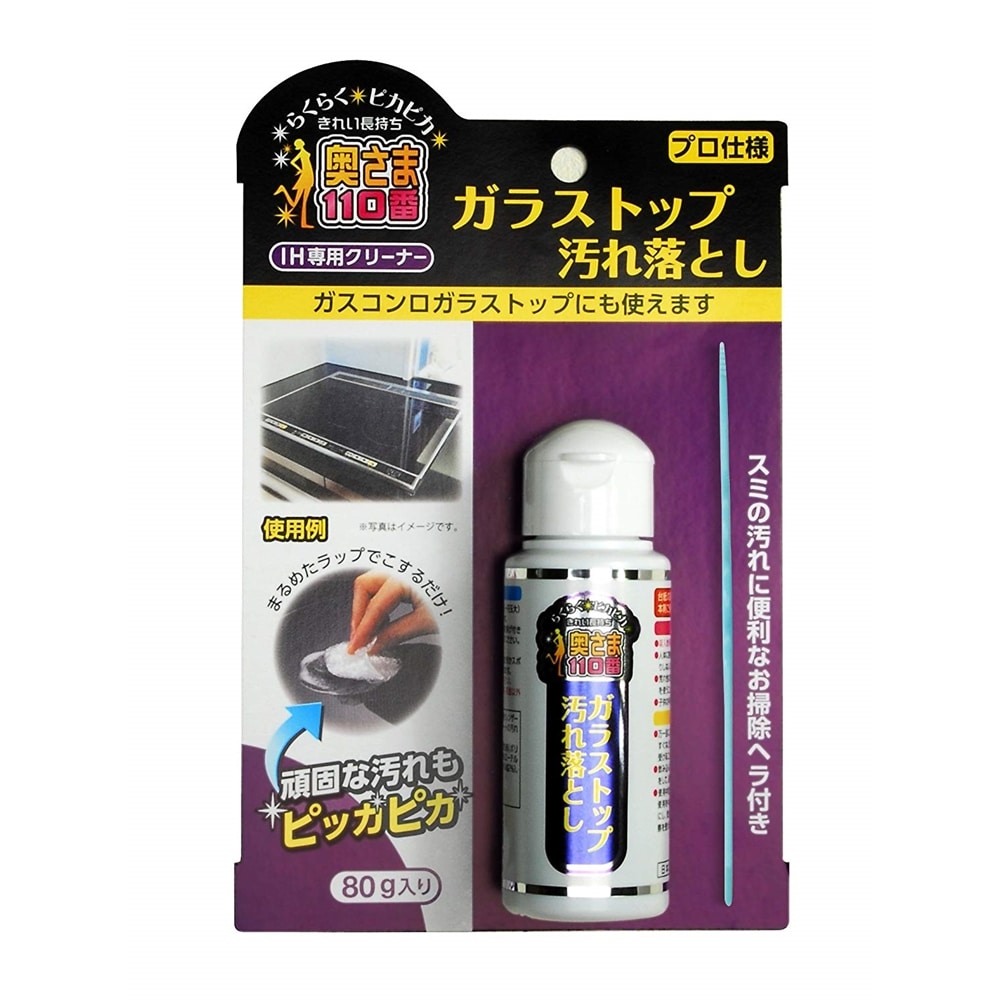 【アウトレット】奥さま１１０番　ガラストップ汚れ落とし　８０ｇ ガラストップ汚れ落とし 80g