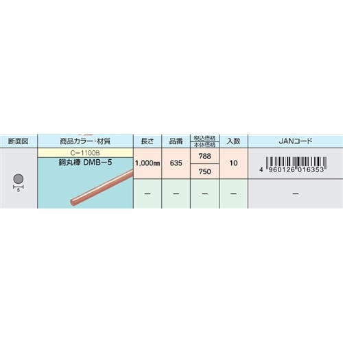 銅丸棒　ＮＯ．６３５　５Ｘ１０００ＭＭ
