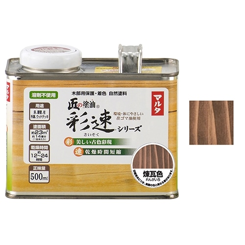 匠の塗油 彩速 ５００ｍｌ 煉瓦色 塗料 接着剤 ホームセンターコーナンの通販サイト