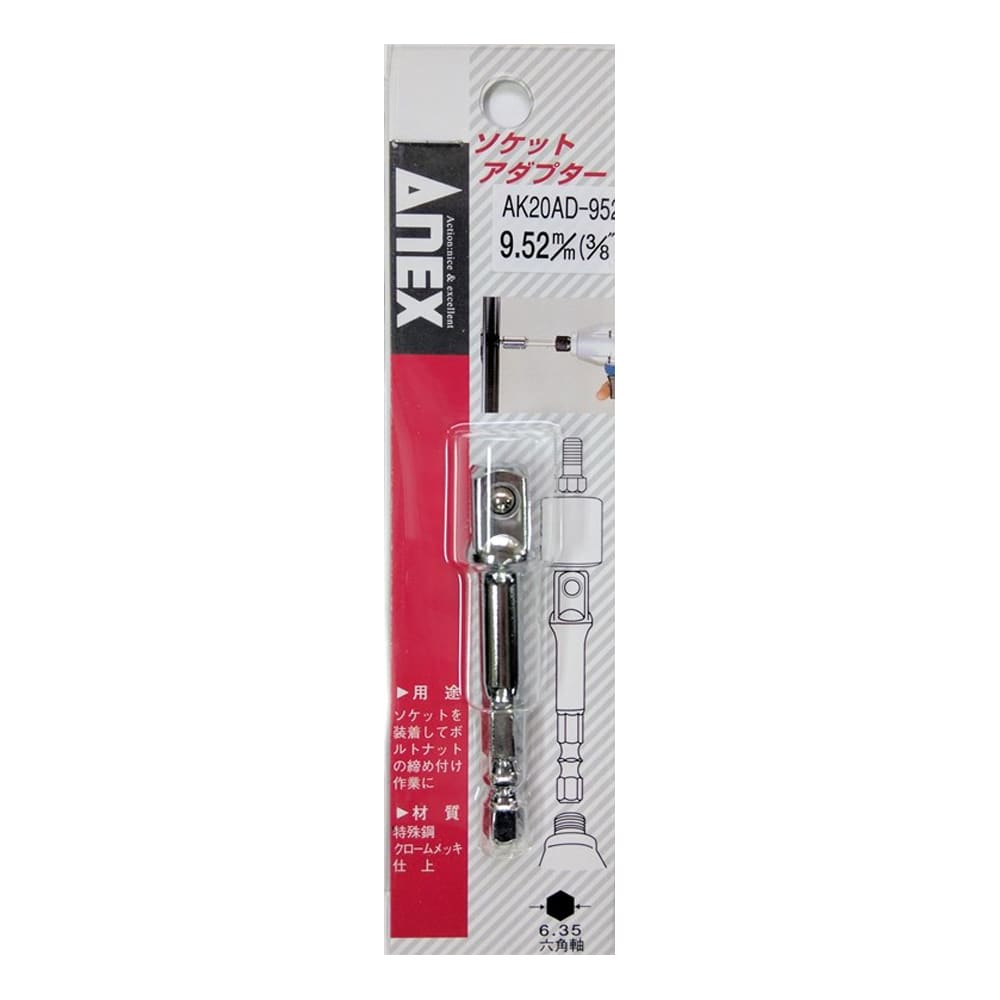 ソケットアダプター　ＡＫ２０ＡＤ－９５２　９．５２