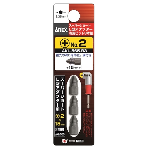 ＡＮＥＸ　ＡＫＬ－５６５専用ビット　ＡＫＬ－５６５－Ｂ３