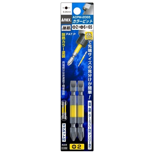ＡＮＥＸ　カラービット両頭　ＡＣＰＭ‐２０６５
