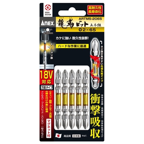 ＡＮＥＸ　龍靭ビット両頭　ＡＲＴＭ５－２０６５