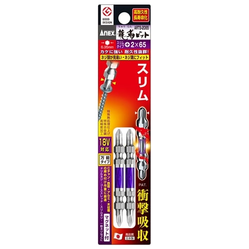 ＡＮＥＸ　龍靭ビット両頭スリムタイプ　ＡＲＴＳ‐２０６５