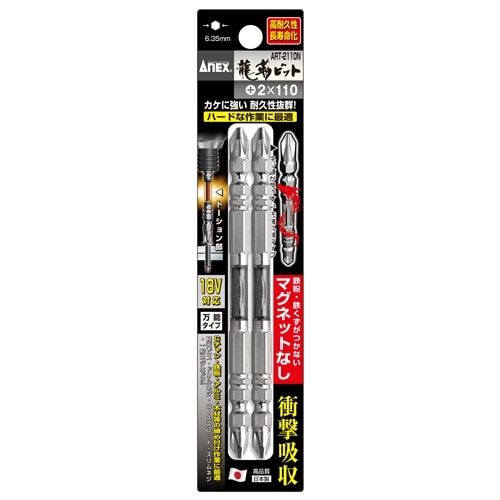 ＡＮＥＸ　龍靭ビット　ＡＲＴ－２１１０Ｎ