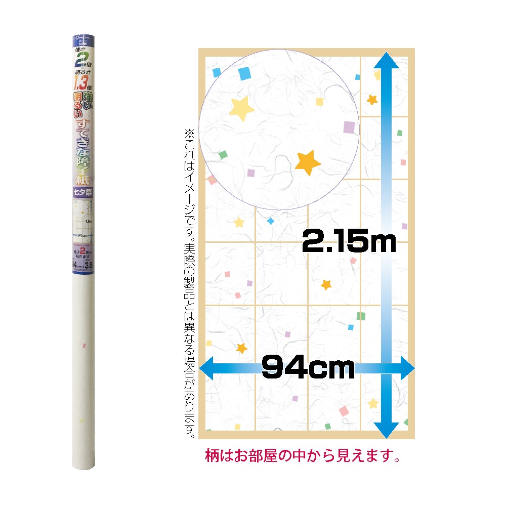 すてきな障子紙七夕祭 as102 インテリア ホームセンターコーナンの通販サイト すてきな障子紙七夕祭 as102 インテリア ホームセンターコーナンの通販サイト