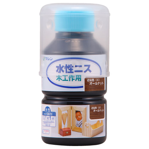 ワシン　水性ニス　１３０ｍｌ　オールナット