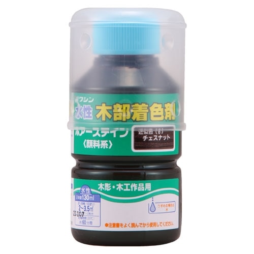 ポアステイン　１３０ＭＬ　チェスナット