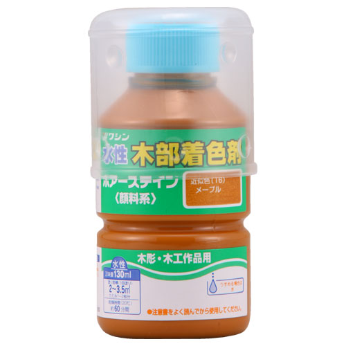 ワシン　ポアーステイン　１３０ｍｌ　メープル