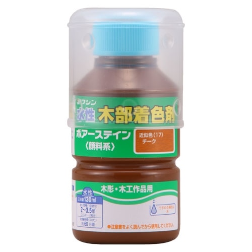 ポアスティン　１３０ｍｌ　チーク