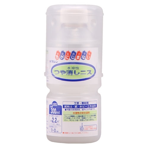 水溶性つや消しニス　３００ｍｌ