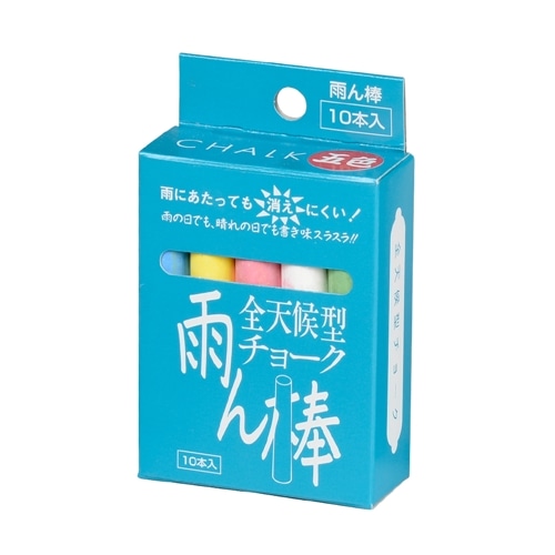 雨ん棒　全天候型チョーク　５色　１０本入　Ｃ８０２ 白赤青黄緑