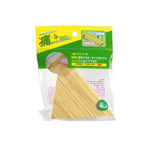 痛くないぞコーナー　コーナースロープ４Ｌ　木目