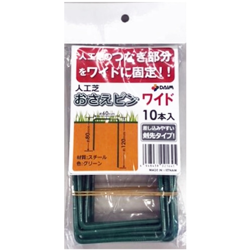 人工芝おさえピン　ワイド 10本入パック グリーン 10本入り