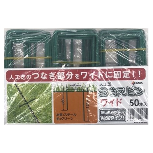 人工芝おさえピン　ワイド 50本入パック グリーン 50本入り