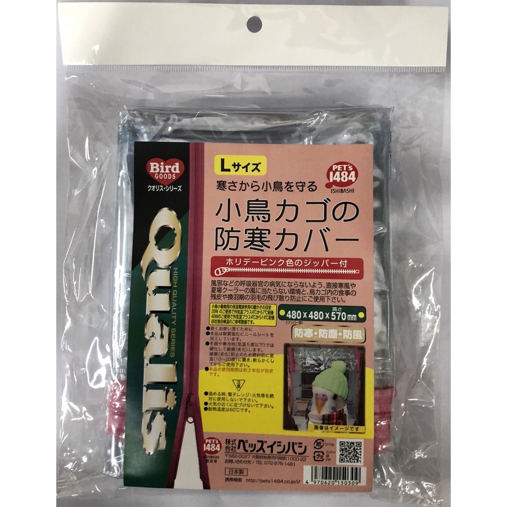 クオリス防寒カバージッパー付 Ｌサイズ ホリデーピンクのジッパー付