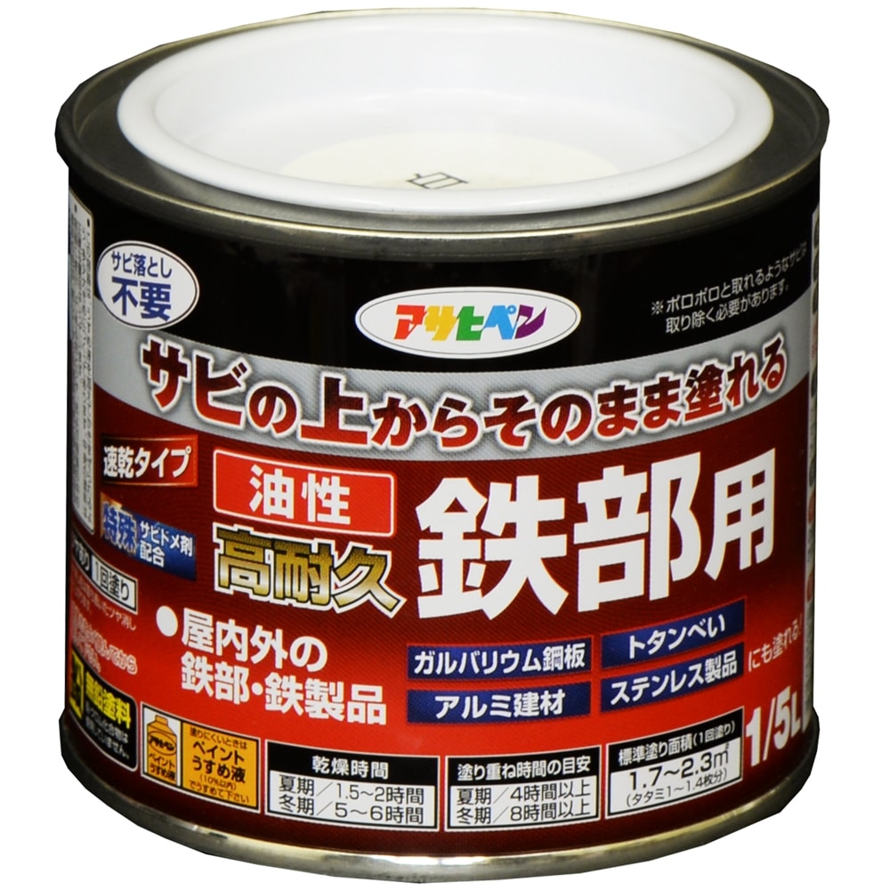 アサヒペン(Asahipen) 油性高耐久鉄部用 白 1／5L: 塗料・接着剤・補修用品|ホームセンターコーナンの通販サイト