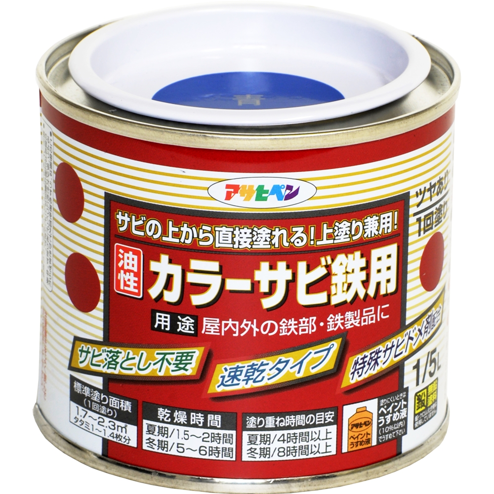 アサヒペン(Asahipen) カラーサビ鉄用 １／５Ｌ 青: 塗料・接着剤・補修用品|ホームセンターコーナンの通販サイト
