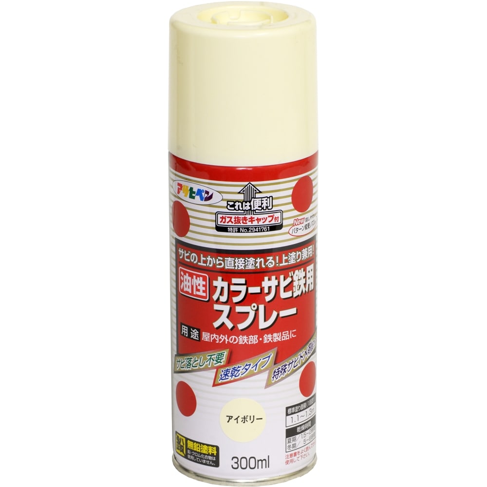 アサヒペン(Asahipen) カラーサビ鉄用スプレー　３００ＭＬ　アイボリー