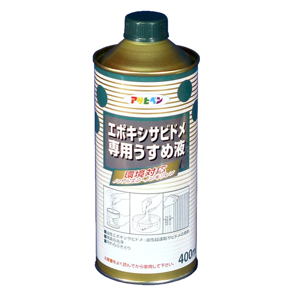 アサヒペン(Asahipen) エポキシサビドメ うすめ液 ４００ＭＬ: 塗料・接着剤・補修用品|ホームセンターコーナンの通販サイト